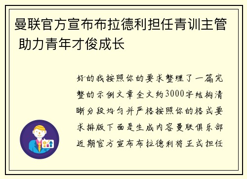 曼联官方宣布布拉德利担任青训主管 助力青年才俊成长 曼联官方宣布布拉德利担任青训主管 助力青年才俊成长