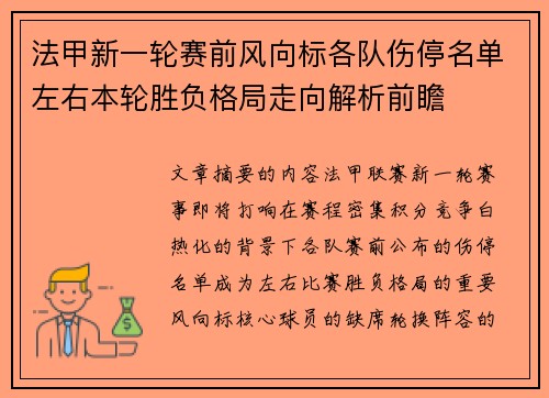 法甲新一轮赛前风向标各队伤停名单左右本轮胜负格局走向解析前瞻 法甲新一轮赛前风向标各队伤停名单左右本轮胜负格局走向解析前瞻