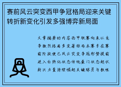赛前风云突变西甲争冠格局迎来关键转折新变化引发多强博弈新局面 赛前风云突变西甲争冠格局迎来关键转折新变化引发多强博弈新局面
