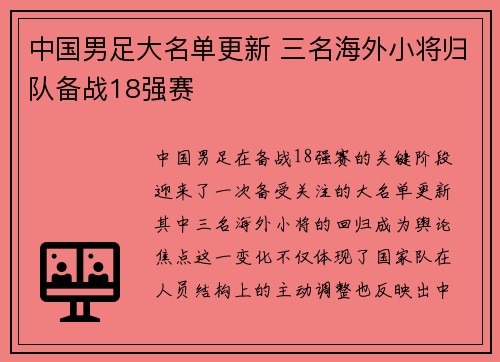 中国男足大名单更新 三名海外小将归队备战18强赛 中国男足大名单更新 三名海外小将归队备战18强赛