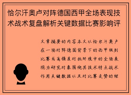 恰尔汗奥卢对阵德国西甲全场表现技术战术复盘解析关键数据比赛影响评估 恰尔汗奥卢对阵德国西甲全场表现技术战术复盘解析关键数据比赛影响评估