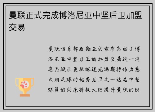 曼联正式完成博洛尼亚中坚后卫加盟交易 曼联正式完成博洛尼亚中坚后卫加盟交易